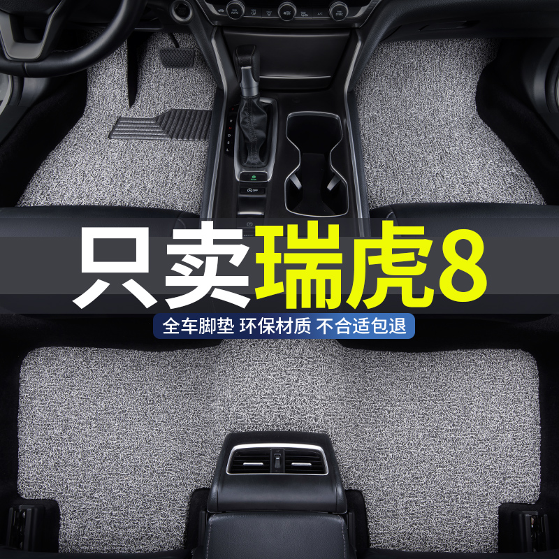 瑞虎8专用汽车丝圈脚垫地垫防滑