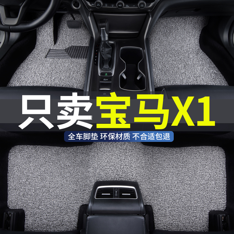 适用宝马x1汽车丝圈脚垫地垫防水
