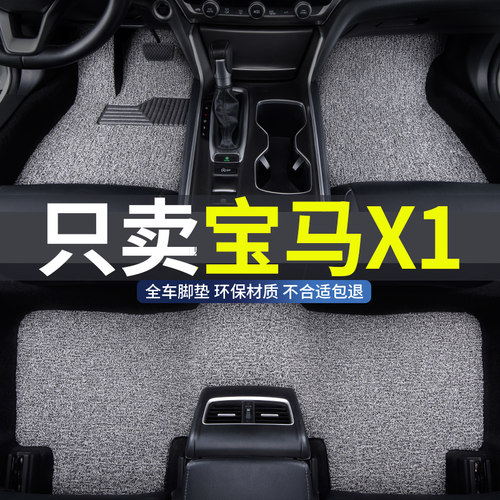 适用宝马x1汽车丝圈脚垫地垫防水