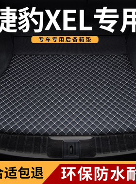 后备箱垫适用2024款21捷豹xel汽车后尾箱xe专用垫子内饰改装用品