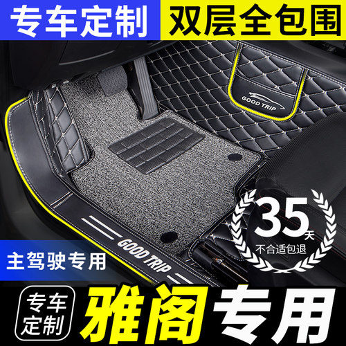 本田雅阁专用全包围主驾驶脚垫
