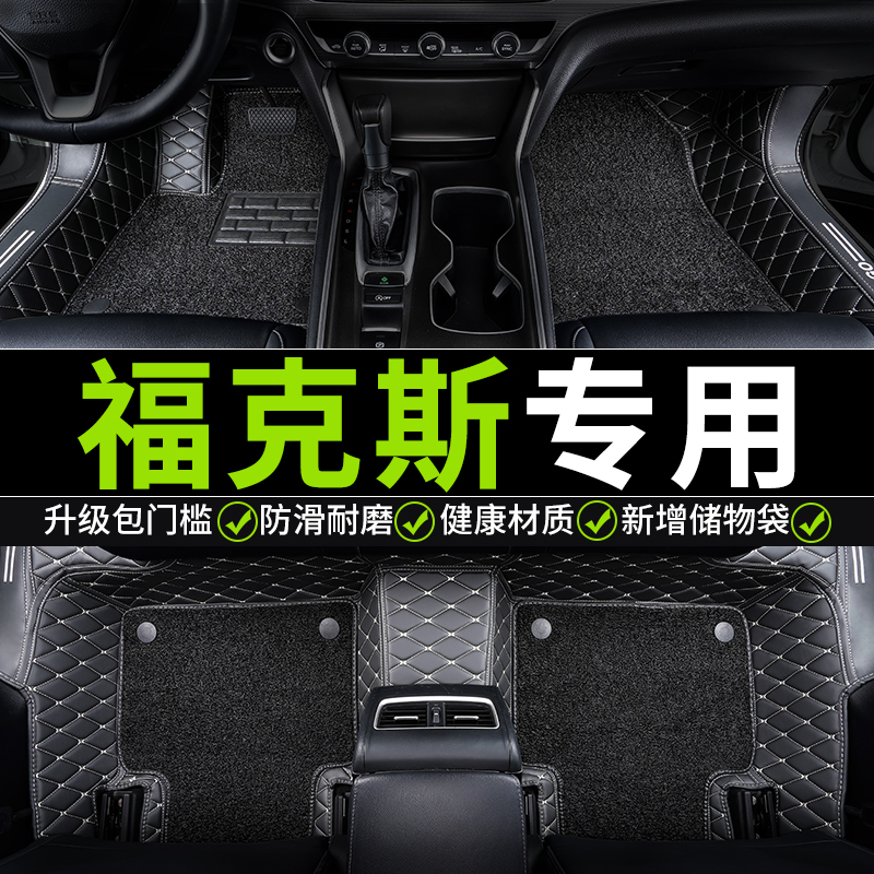 福克斯专用全包围汽车脚垫