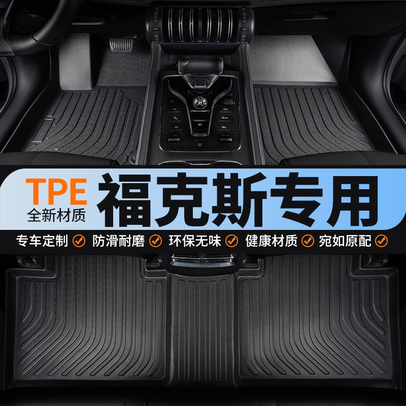 适用福特福克斯全包汽车脚垫tpe