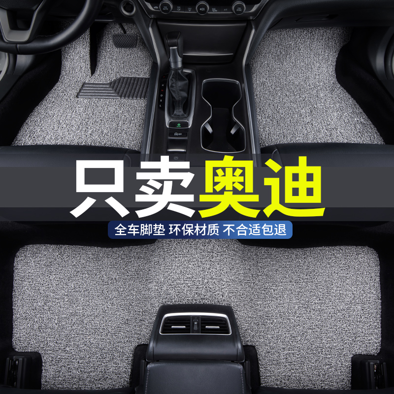 奥迪专用汽车丝圈脚垫地垫防水