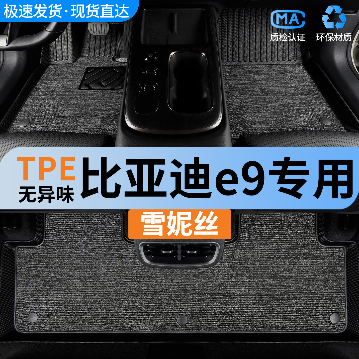 tpe全包围汽车脚垫专用2021-2025款比亚迪e9雪妮丝专车用品滴滴车图片