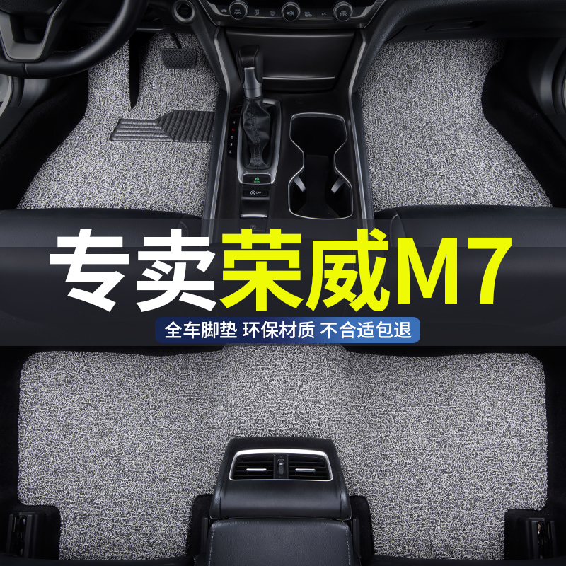 荣威m7DMH专用全包围汽车脚垫