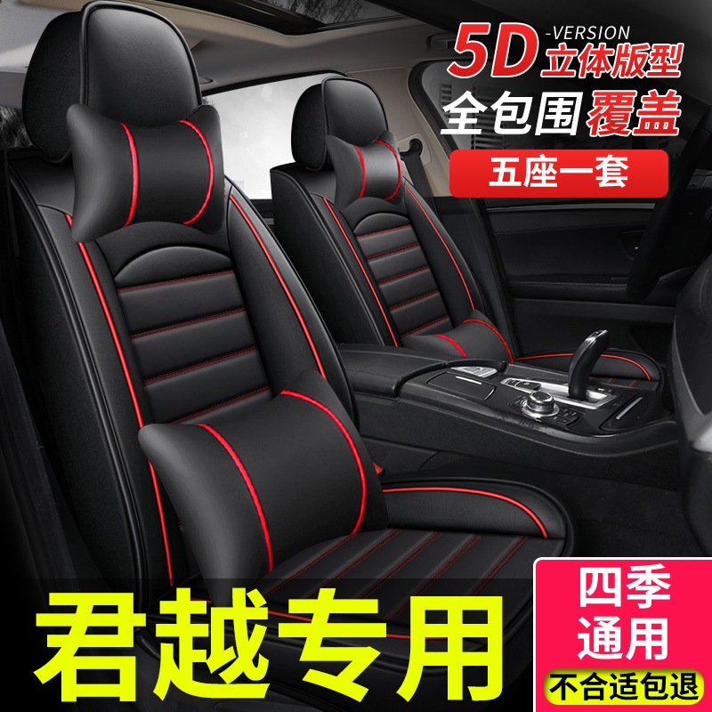 全包座套适用别克新君越艾维亚座垫汽车专用四季坐垫座椅套通用车