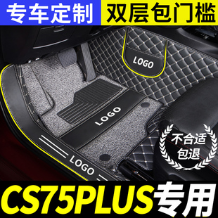 2025冠軍版 汽車腳墊專用長安新cs75plus第四代三代四代全包圍25款