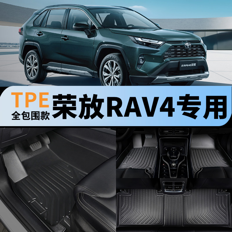 适用于丰田荣放rav4汽车脚垫tpe