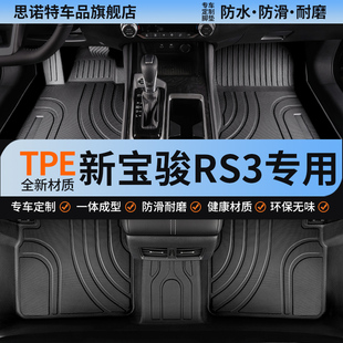 tpe全包围汽车脚垫适用20款2022新宝骏rs3车垫宝俊主驾驶后排用品