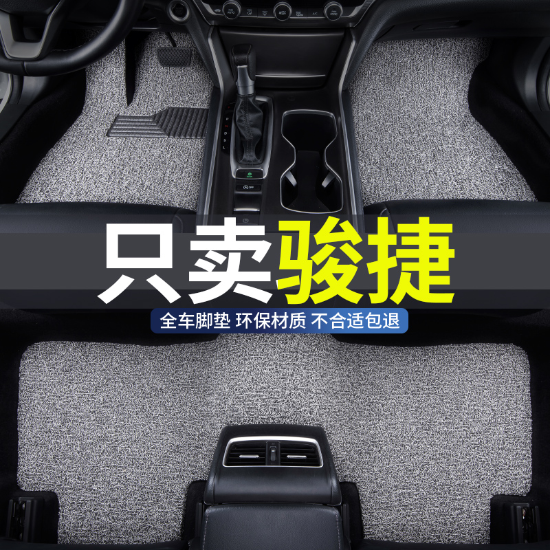 适用骏捷汽车丝圈脚垫地垫防水