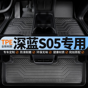 tpe全包围汽车脚垫2025款 24长安深蓝S05全包专用增程纯电配件用品