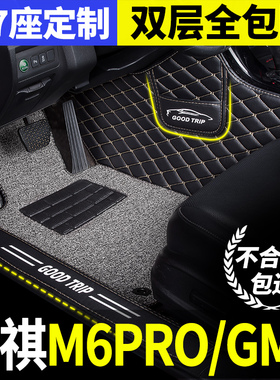 全包围汽车脚垫适用2024款23广汽传祺m6/m6pro专用gm6MAX传奇七座