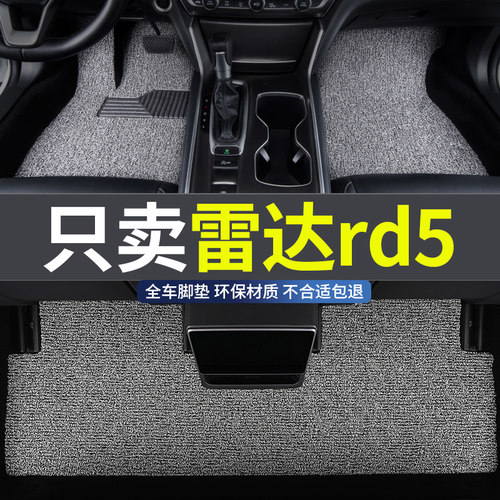 吉利雷达rd5皮卡专用汽车脚垫