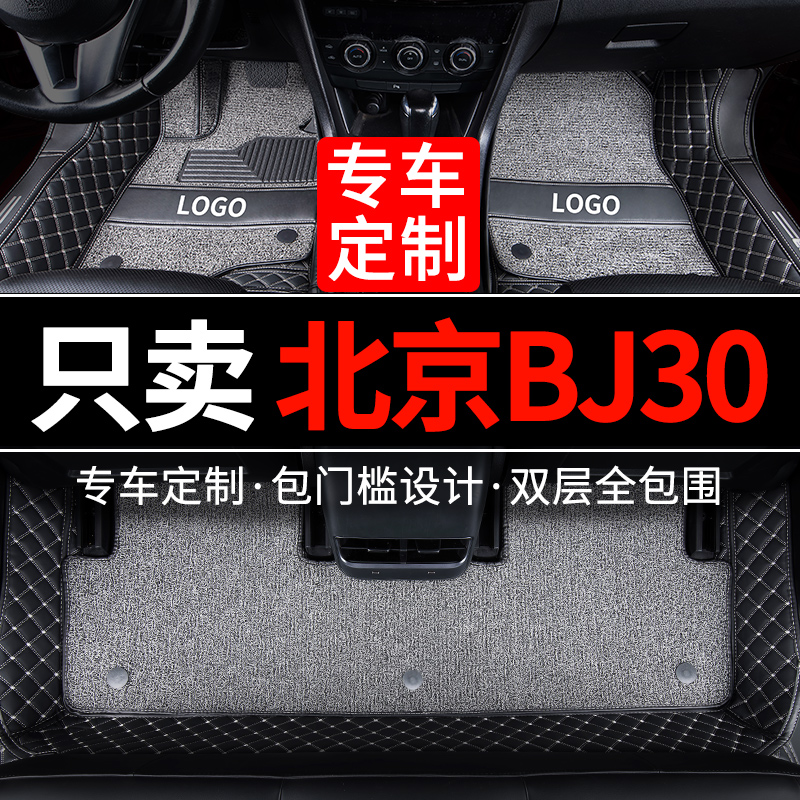 适用北京bj30全包围汽车脚垫车垫