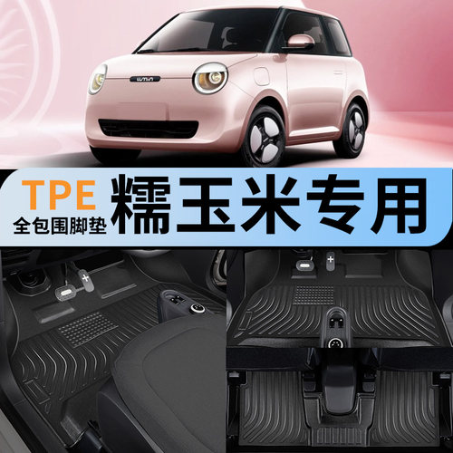 长安lumin糯玉米专用全包围脚垫