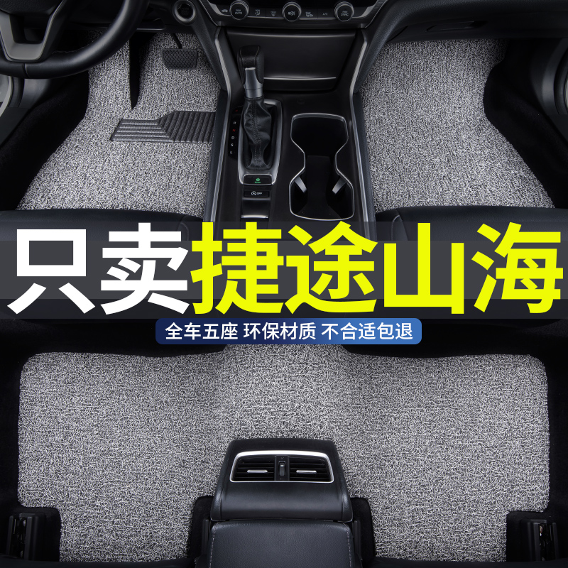 适用于捷途山海汽车丝圈脚垫防水