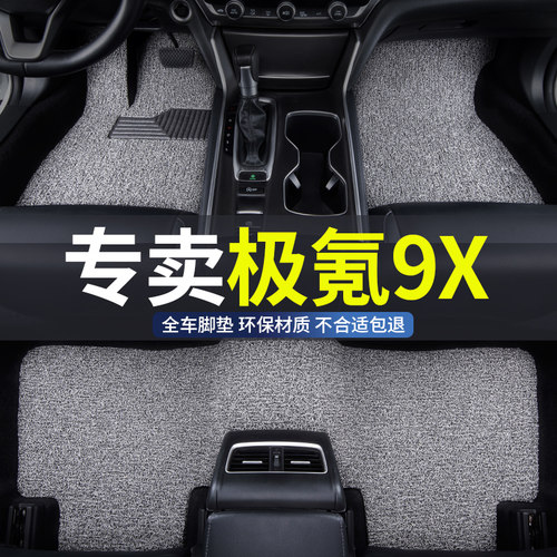 极氪9x极客六座专用汽车脚垫丝圈