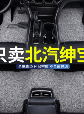 北汽绅宝x35x25x55x65专用d50智行d70智达x3北京汽车脚垫x7智道u7