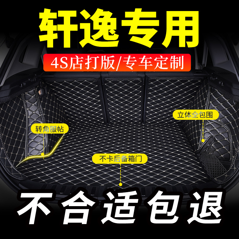 后备箱垫适用日产轩逸2024款经典14代epower十四尾箱全包围悦享版