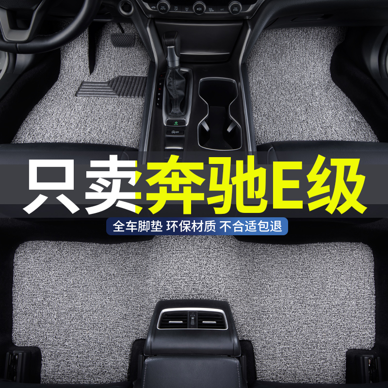 适用奔驰e级汽车丝圈脚垫地垫
