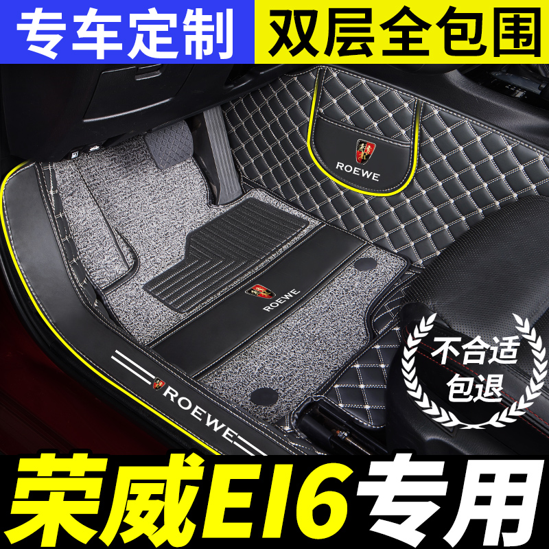 荣威ei6专用全包围汽车脚垫车垫