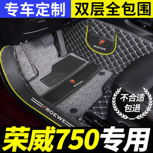 适用2006 荣威750全包围专用汽车脚垫用品改装 内饰车垫地毯 2012款