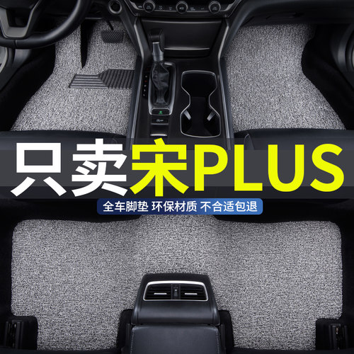 宋plus专用plusdmi汽车ev脚垫dmi