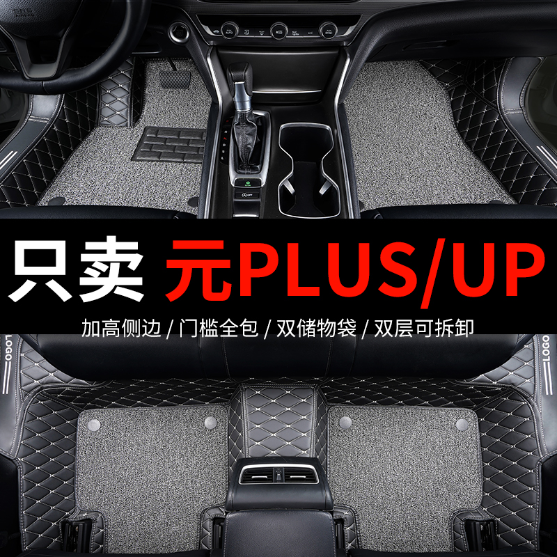 比亚迪元ev535专用ev360汽车脚垫