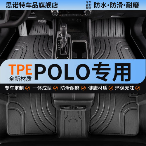 全包围汽车脚垫tpe适用大众polo