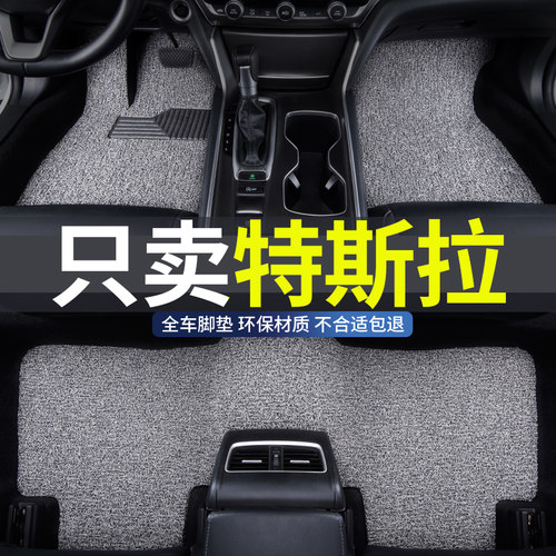 特斯拉专用汽车丝圈脚垫地垫防水