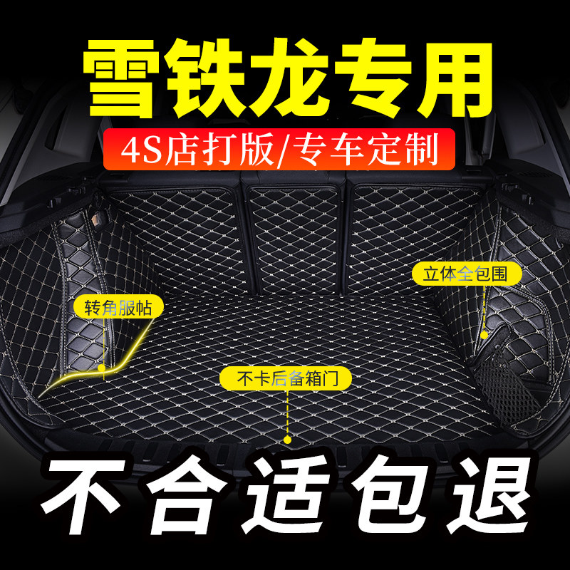 雪铁龙世嘉c4l凡尔赛c5x尾箱垫