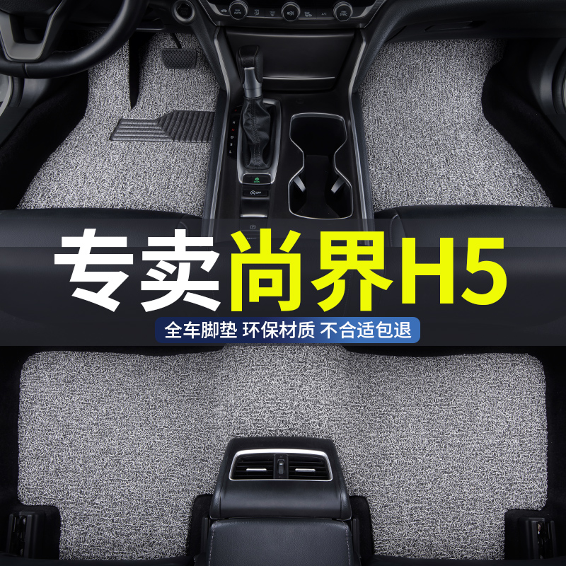 华为尚界h5专用全包围汽车脚垫