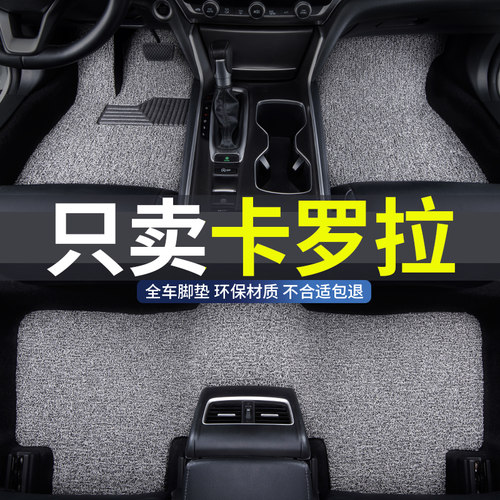 卡罗拉专用汽车丝圈脚垫地垫防水