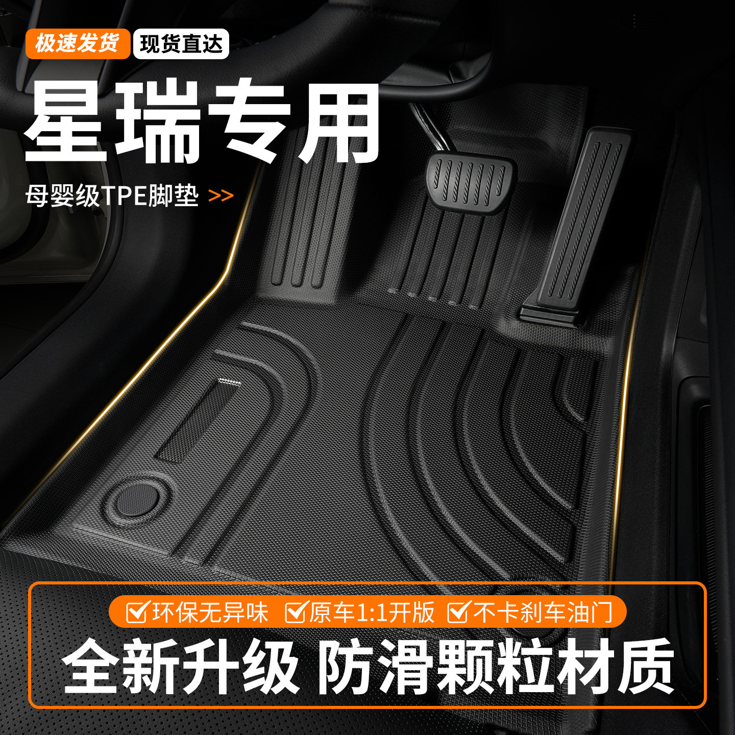 适用吉利星瑞全包围汽车脚垫tpe图片