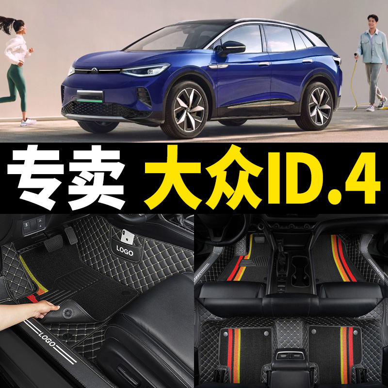 大众id4x一汽id4crozz全包围脚垫