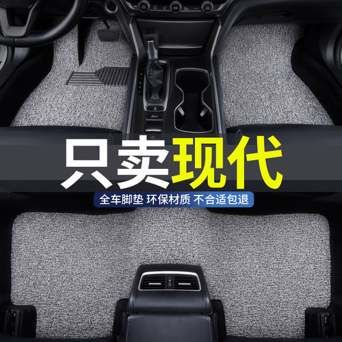 适用现代汽车丝圈脚垫地垫防水