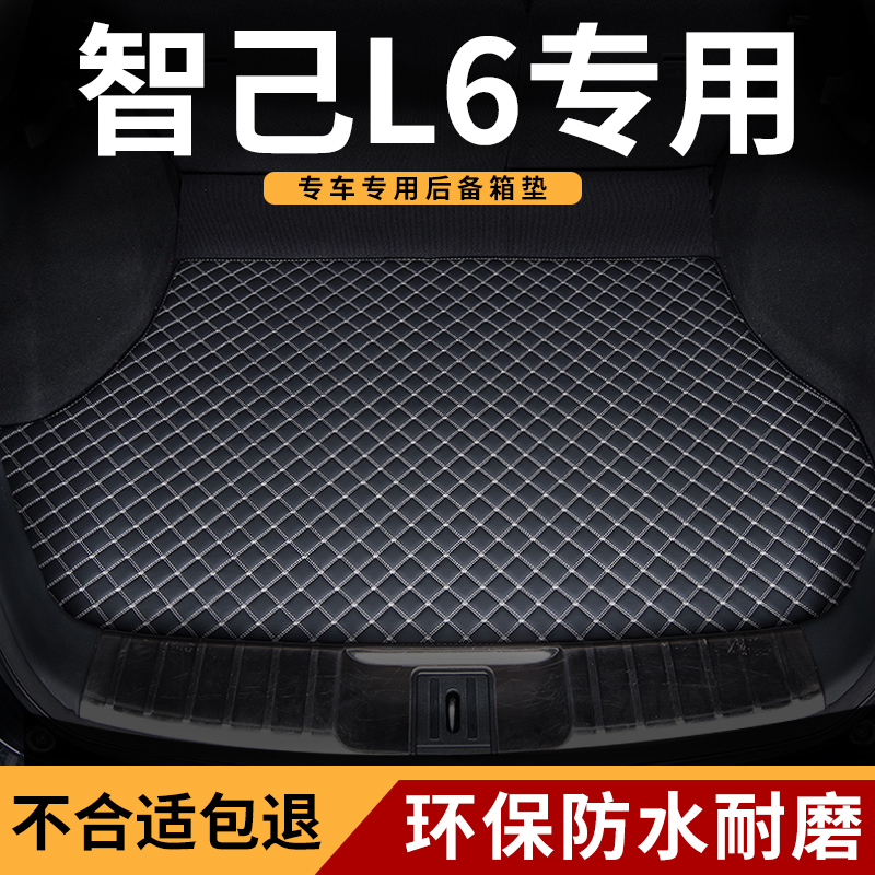 适用智己l6汽车后备箱垫防水耐磨