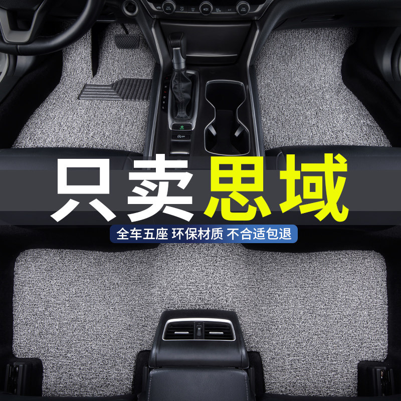 思域专用汽车丝圈脚垫地垫地毯