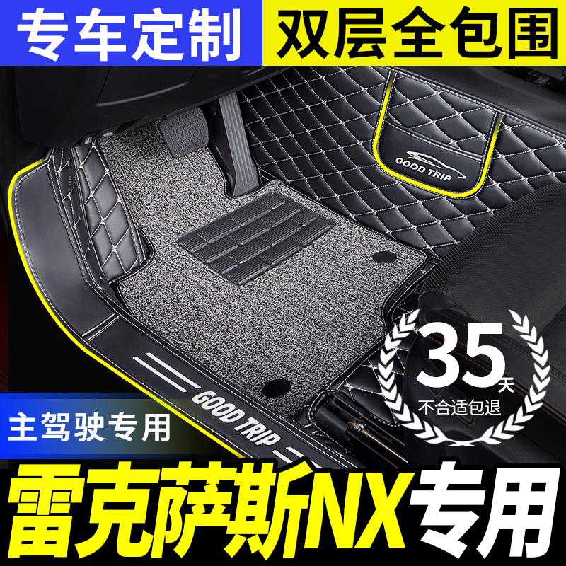雷克萨斯nx专用主副驾驶汽车脚垫