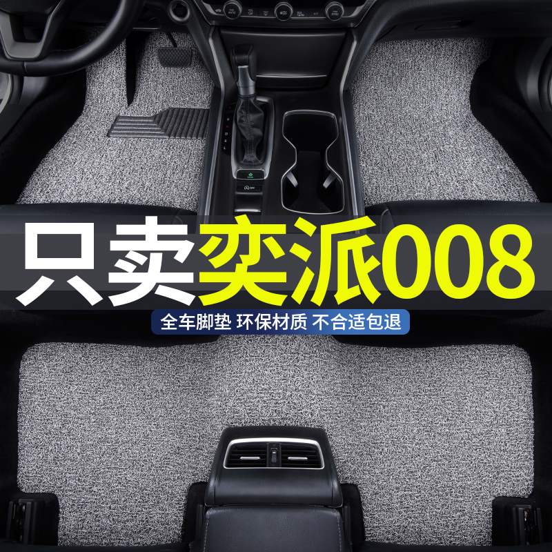 奕派008车专用丝圈脚垫地垫防水
