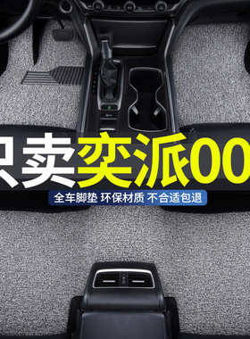 丝圈汽车脚垫2026款24东风奕派e兀008专用五6座六座主驾驶26用品
