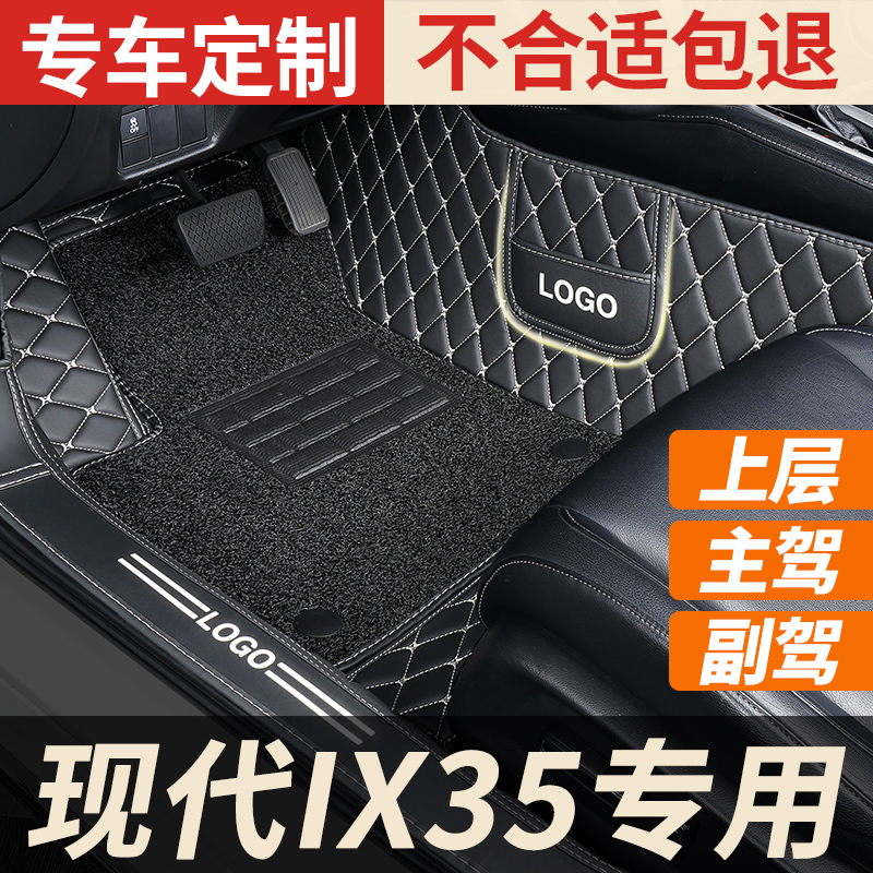 北京现代ix35全包围主驾驶脚垫