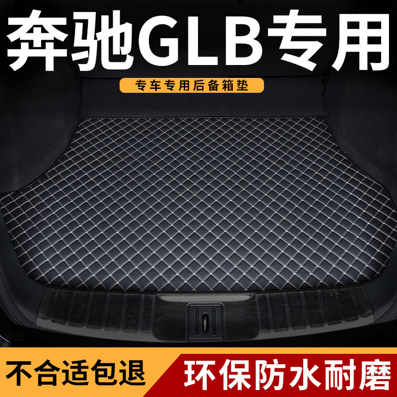 奔驰glb200/180专用汽车后备箱垫