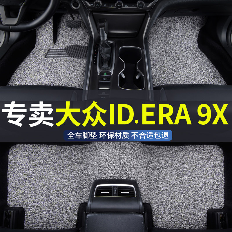 丝圈汽车脚垫上汽大众id era9x专用id9x车六座用品地毯主驾驶后排图片