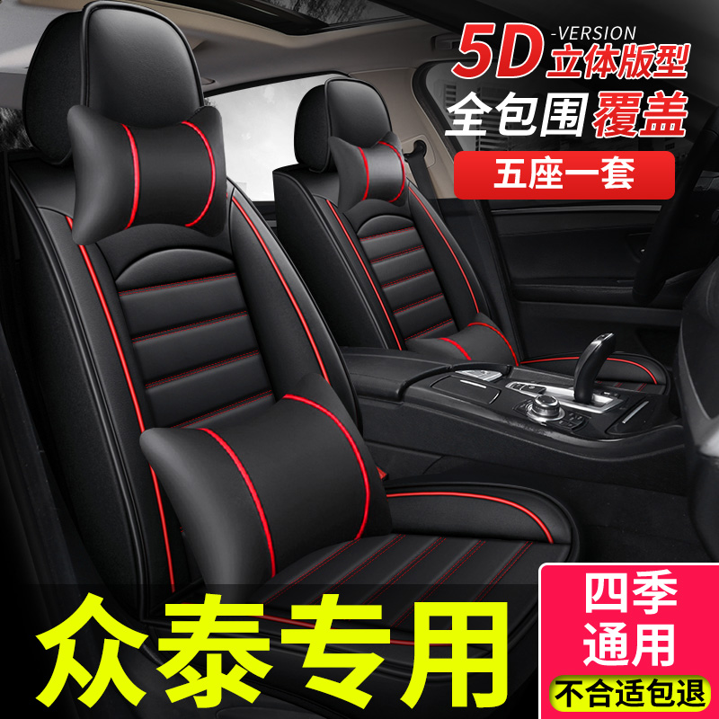 汽车座套适用众泰云sr7全包sr9