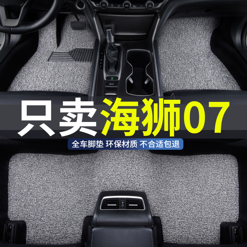 适用海狮07丝圈汽车脚垫车垫耐磨