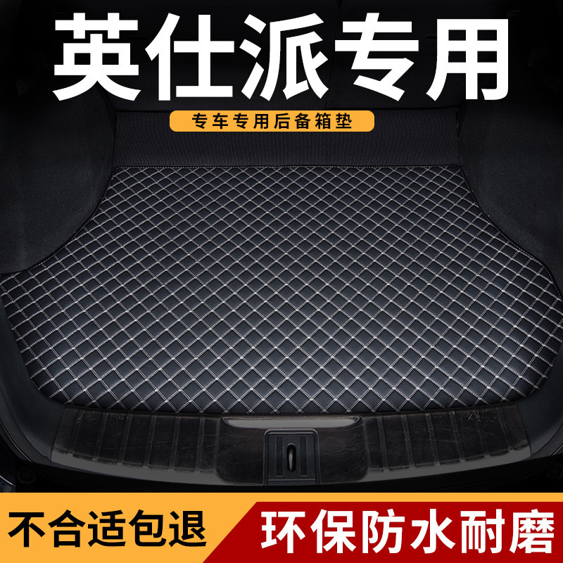 本田英仕派inspire专用后备箱垫图片