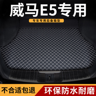 后备箱垫适用2021款2022威马e5专用e.5新能源用品后尾箱垫子改装