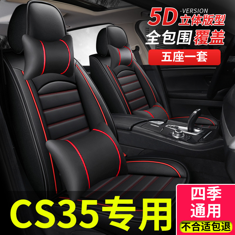 2024款长安cs35座套汽车35plus专用坐垫全包四季蓝鲸版通用座椅套